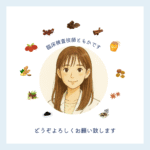 検査技師の薬膳マイスター　ともか